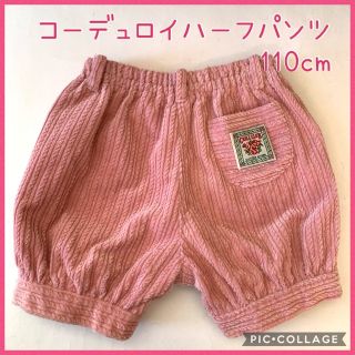 ☆コーデュロイ ハーフパンツ☆110cm(パンツ/スパッツ)