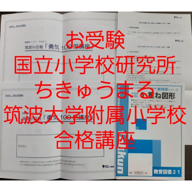 お受験　筑波小　最終対策講座　なでしこ教室2020年11月　資料　入試対策