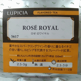 ルピシア(LUPICIA)のルピシア　ロゼロワイヤル(茶)