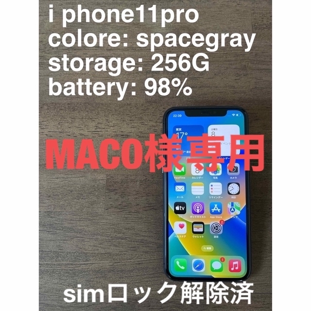 【 新品 】 Apple pro iphone11 - スマートフォン本体