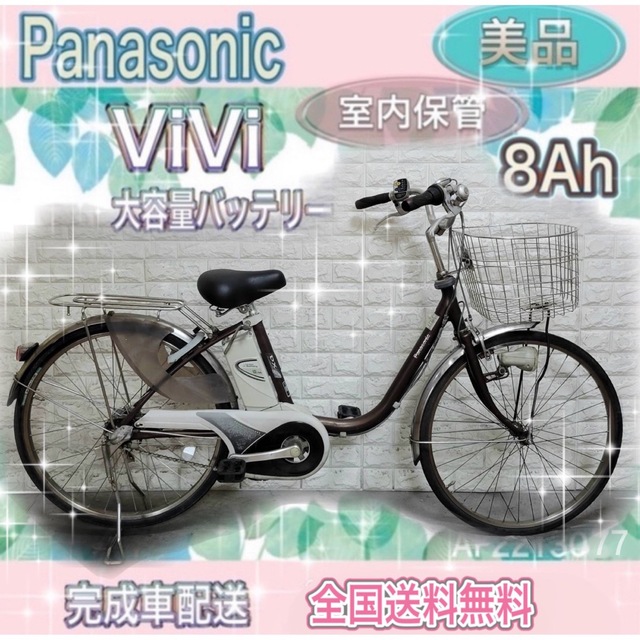 美品✨室内保管✨パナソニックビビDX✨電動自転車✨ 人気のブラック