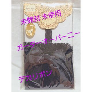 新品未開封💗オーバーニーソックス ガーターベルト ニーハイソックス リボン(ソックス)