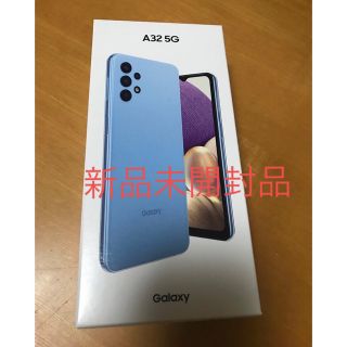 ギャラクシー(Galaxy)のGALAXY A32 本体　新品未開封品(スマートフォン本体)