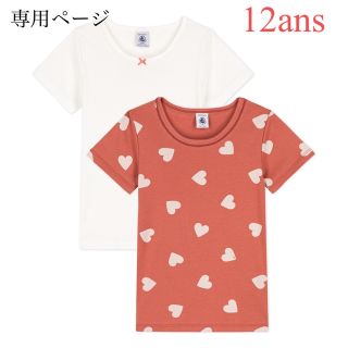 プチバトー(PETIT BATEAU)の専用 新品 プチバトー 12ans 半袖 Ｔシャツ ２枚組 ハート(Tシャツ/カットソー)