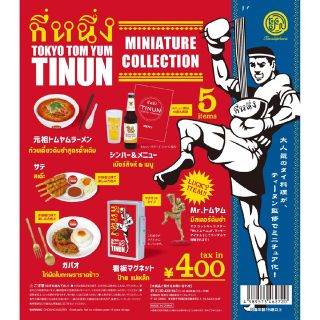 TOKYO TOM YUM TINUN ミニチュアコレクション 全６種フルコンプ(その他)