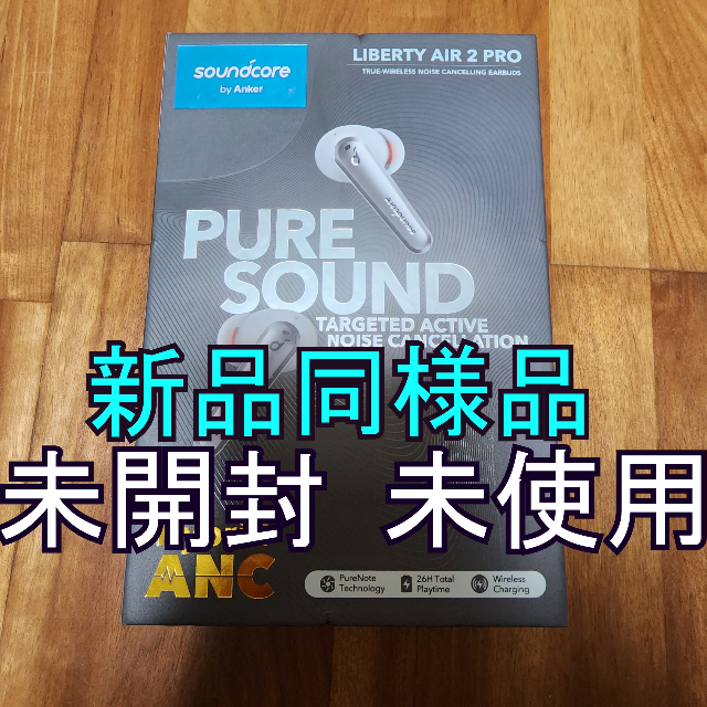 Anker(アンカー)のAnker Soundcore Liberty Air 2 Pro イヤホン スマホ/家電/カメラのオーディオ機器(ヘッドフォン/イヤフォン)の商品写真