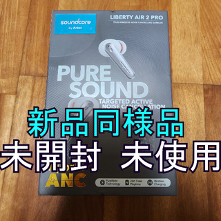 アンカー(Anker)のAnker Soundcore Liberty Air 2 Pro イヤホン(ヘッドフォン/イヤフォン)