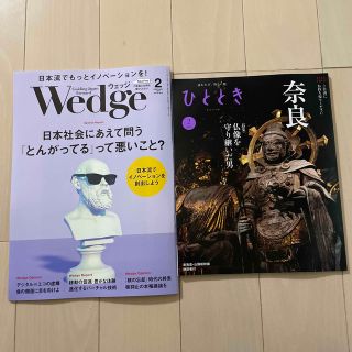 Wedge ウェッジ / ひととき  2023年2月号(その他)