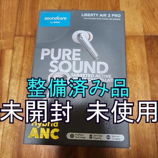 アンカー(Anker)のAnker Soundcore Liberty Air 2 Pro イヤホン(ヘッドフォン/イヤフォン)