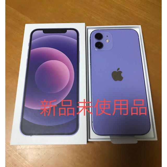 楽ギフ_包装】 iPhone - iPhone12 64GB パープル SIMフリー