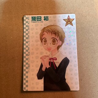 学園アリス　DS　飛田　カード