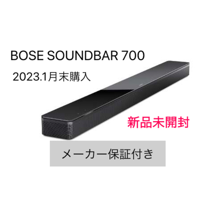 BOSE - 【新品未開封】BOSE SOUNDBAR 700 ブラック（Alexa搭載）