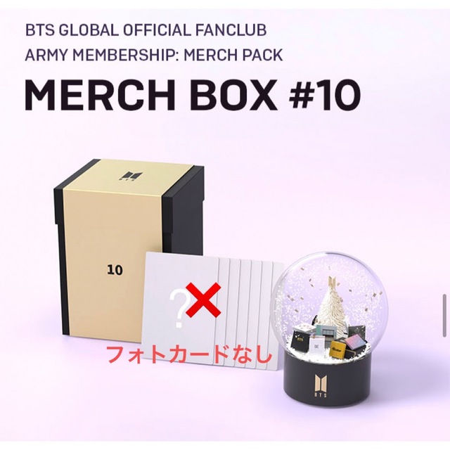 BTS FC限定 MARCH  BOX #10 スノードームアイドルグッズ