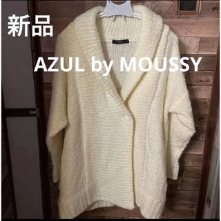 アズールバイマウジー(AZUL by moussy)の新品 AZUL by MOUSSY アズール ニット セーター カーディガン♡(カーディガン)