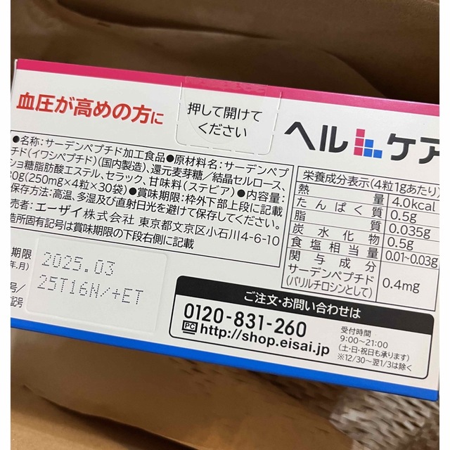 Eisai(エーザイ)のヘルケア 食品/飲料/酒の健康食品(その他)の商品写真