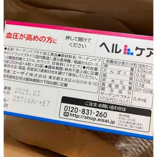 エーザイ(Eisai)のヘルケア(その他)