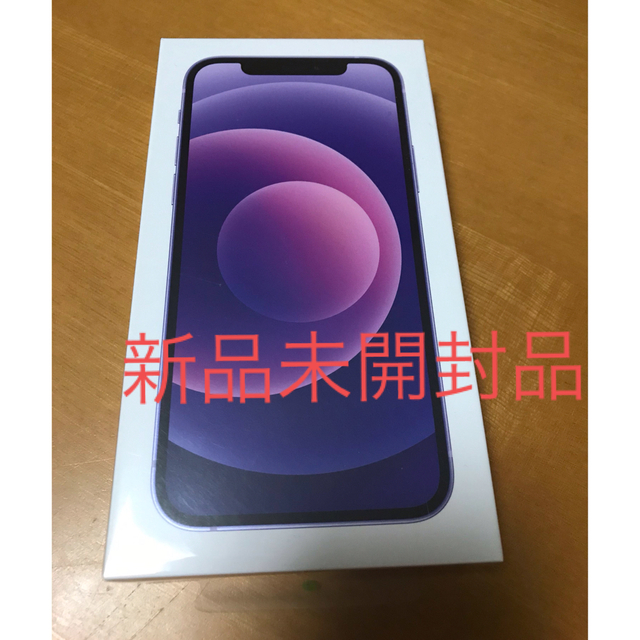 iPhone12 128GB SIMフリー 新品未開封品 パープル-