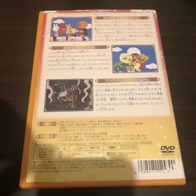 アンパンマン(アンパンマン)のみんなだいすき！アンパンマン DVD エンタメ/ホビーのDVD/ブルーレイ(アニメ)の商品写真