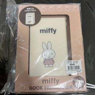 ミッフィー(miffy)のミッフィー　加湿器　BOOK型(加湿器/除湿機)