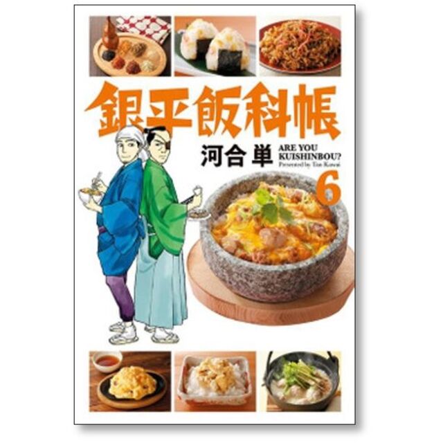 銀平飯科帳 河合単 [1-11巻 コミックセット/未完結] エンタメ/ホビーの漫画(青年漫画)の商品写真