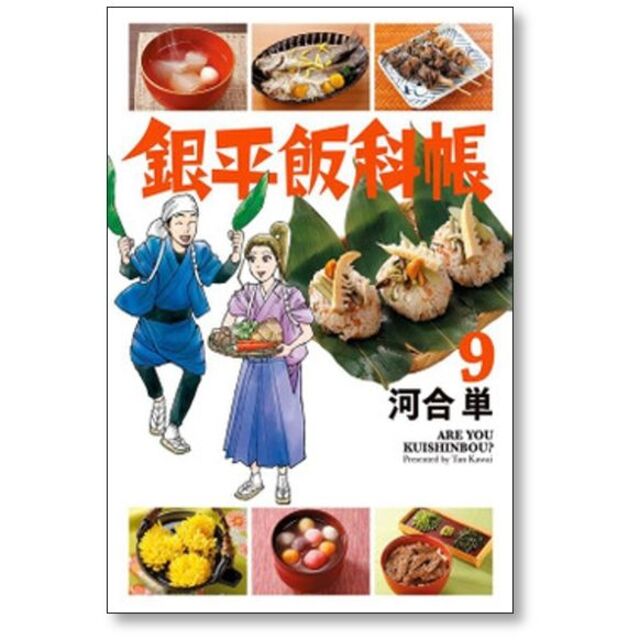 銀平飯科帳 河合単 [1-11巻 コミックセット/未完結] エンタメ/ホビーの漫画(青年漫画)の商品写真