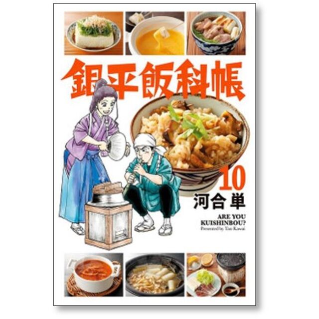 銀平飯科帳 河合単 [1-11巻 コミックセット/未完結] エンタメ/ホビーの漫画(青年漫画)の商品写真