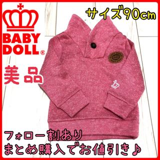 ベビードール(BABYDOLL)の美品　ベビードール　ベビー服　裏起毛　冬服　セーター　ピンク　90cm(ジャケット/上着)