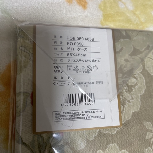 西川(ニシカワ)のピローケース65✖️45センチ　セット インテリア/住まい/日用品のベッド/マットレス(その他)の商品写真