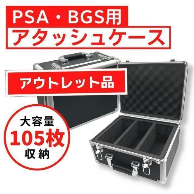 アウトレット PSA BGS 保管 アタッシュケース ストレージボックス 訳あり