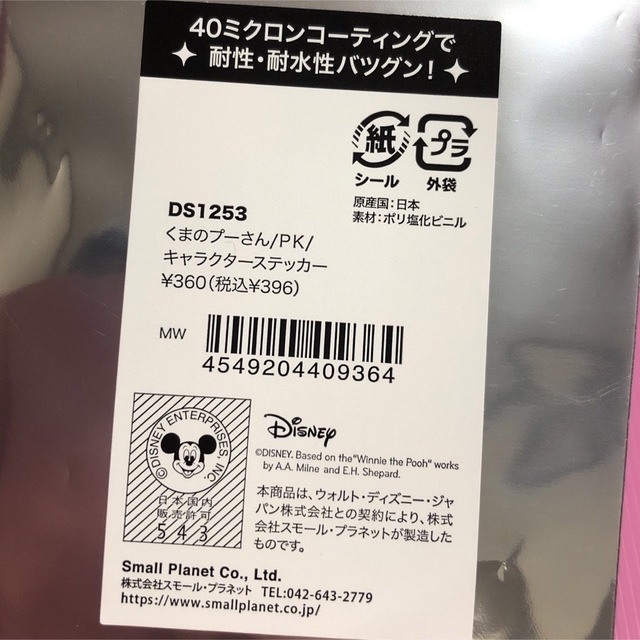Disney(ディズニー)の新品　日本製　キャラクター　ステッカー　3枚 インテリア/住まい/日用品の文房具(シール)の商品写真