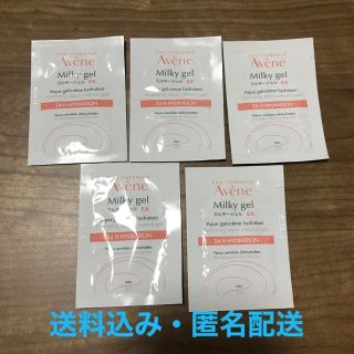 アベンヌ(Avene)のアベンヌ　ミルキージェルEX  試供品5包　送料込み・匿名配送(サンプル/トライアルキット)