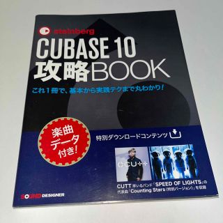 cubase10攻略BOOK(DAWソフトウェア)