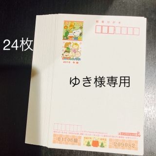 平成３１年24枚年賀ハガキ(使用済み切手/官製はがき)