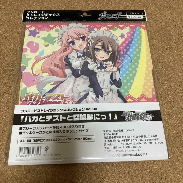 BUSHIROAD(ブシロード)のバカとテストと召喚獣にっ！　ストレイジボックス エンタメ/ホビーのアニメグッズ(その他)の商品写真