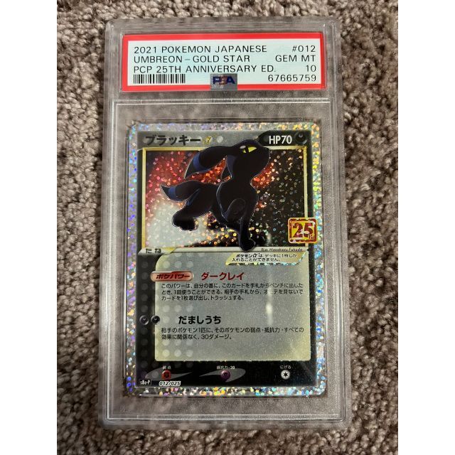 PSA10 ブラッキー 25周年 プロモ PSA10 ブラッキー 25周年 プロモ