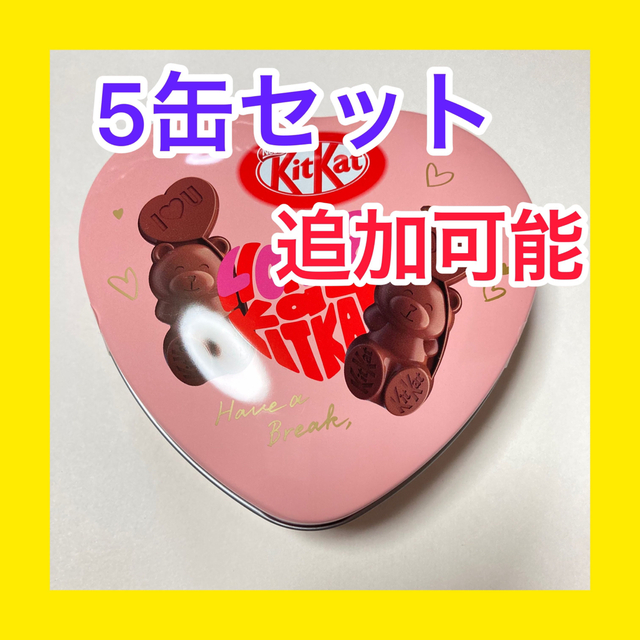 期間限定送料無料 バレンタイン限定 キットカット ハートフル ベア