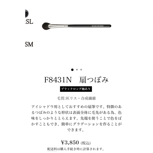 白鳳堂(ハクホウドウ)の白鳳堂 扇つぼみ アイシャドウブラシ F8431 コスメ/美容のメイク道具/ケアグッズ(ブラシ・チップ)の商品写真