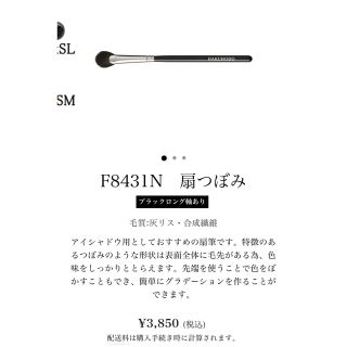 ハクホウドウ(白鳳堂)の白鳳堂 扇つぼみ アイシャドウブラシ F8431(ブラシ・チップ)