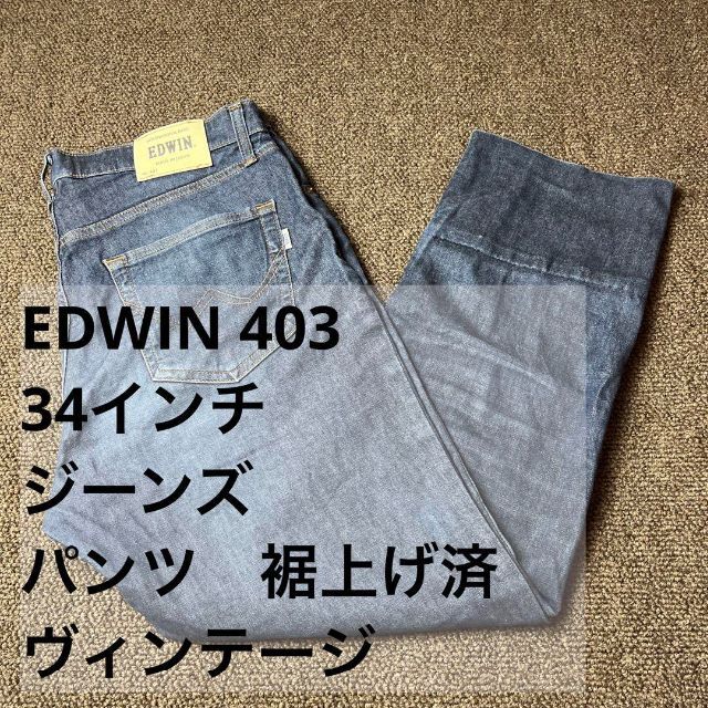 フラワーB ブルーグレイ EDWIN 403 34インチ ジーンズ パンツ 裾上げ済