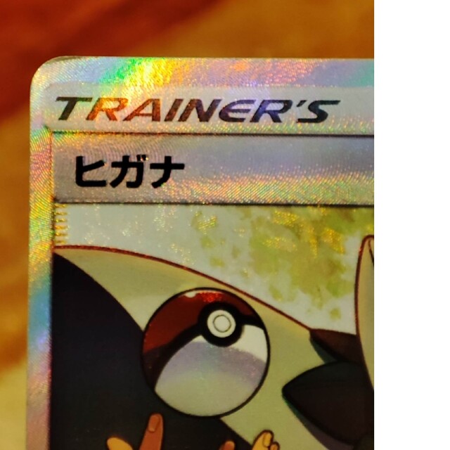ポケモンカード ヒガナ SRの通販 by おとさんおとさん's shop|ラクマ