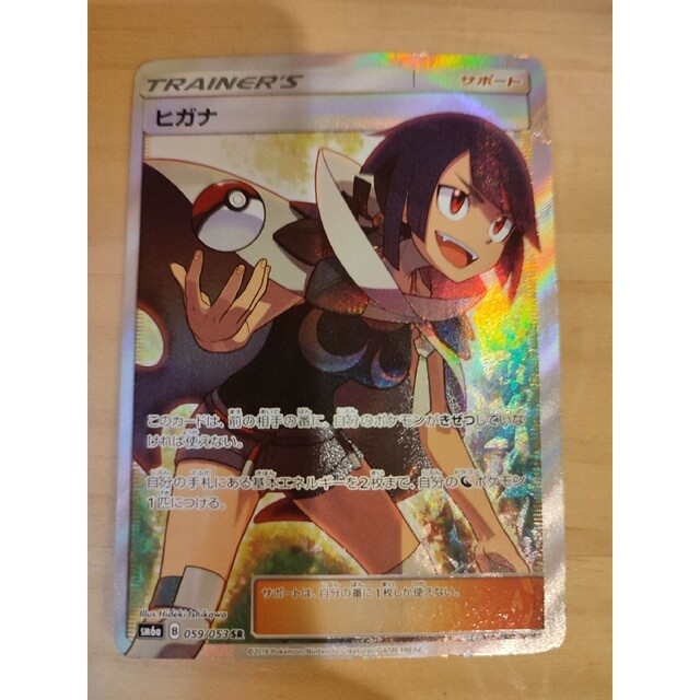 ポケモンカード ヒガナ SR | フリマアプリ ラクマ