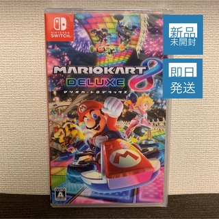 Nintendo Switch - 【新品未開封品】マリオカート8 デラックス Switch
