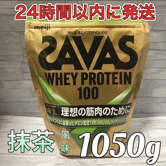 【期限間近】meiji SAVAS ザバス ホエイプロテイン100 抹茶風味