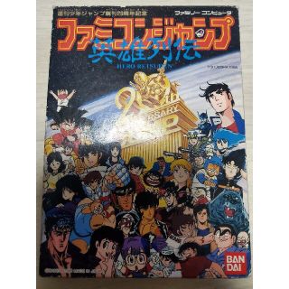 ファミリーコンピュータ(ファミリーコンピュータ)のファミコンソフト ファミコンジャンプ(家庭用ゲームソフト)