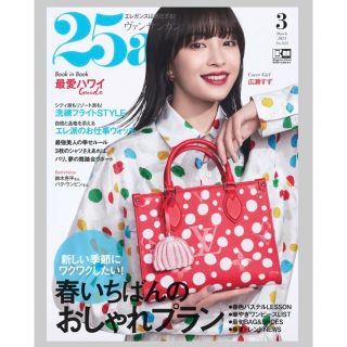 25ans(ヴァンサンカン) 2023年 03月号&クーポン付き(その他)