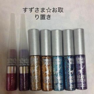 アーバンディケイ(Urban Decay)のすずさま専用お取り置き☆(その他)