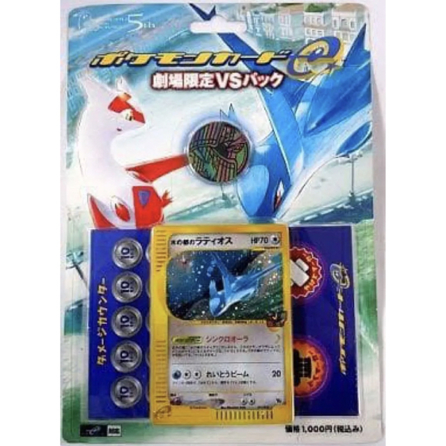 全3色/黒/赤/ベージュ 【未開封】劇場限定VSパックポケモンカードe 水