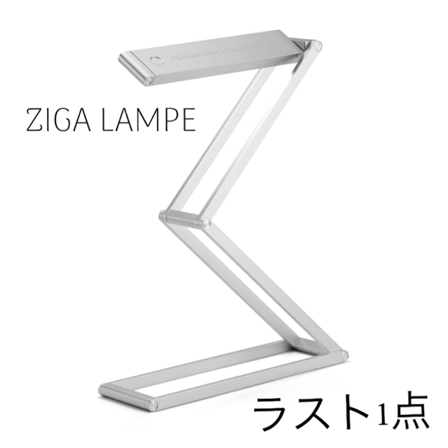 その他フォンダシオンルイヴィトン　ランプ　ライト　ZIGA LAMPE