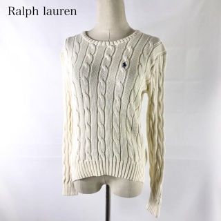 ポロラルフローレン(POLO RALPH LAUREN)のPOLO Ralph lauren ケーブル編み ニット ピマコットン セーター(ニット/セーター)