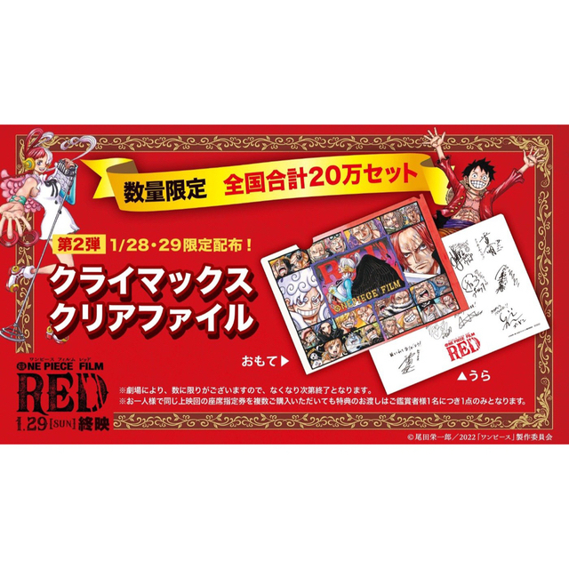 ONE PIECE(ワンピース)のワンピース 入場者特典 クライマックス クリアファイル 新品 エンタメ/ホビーのアニメグッズ(その他)の商品写真